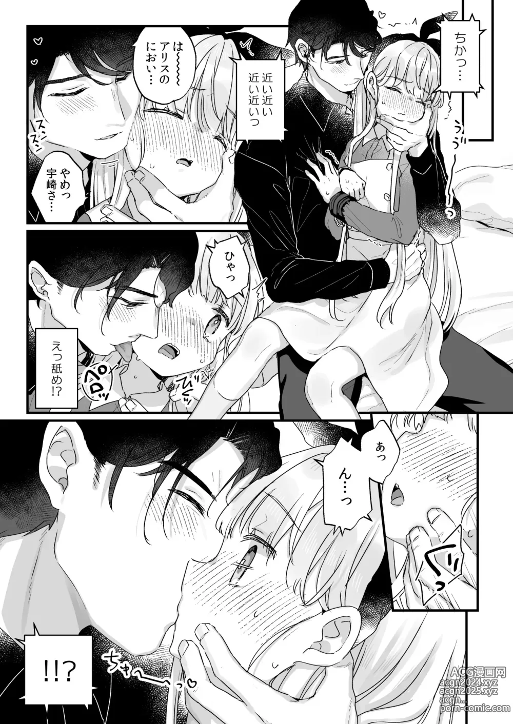 Page 16 of doujinshi Sonna Ai nara Iranai ~Arisu nanka Janai noni Tonari no Onii-san ga Arisu tte Yondekite nanka Kowai~ - I dont want that kind of love!