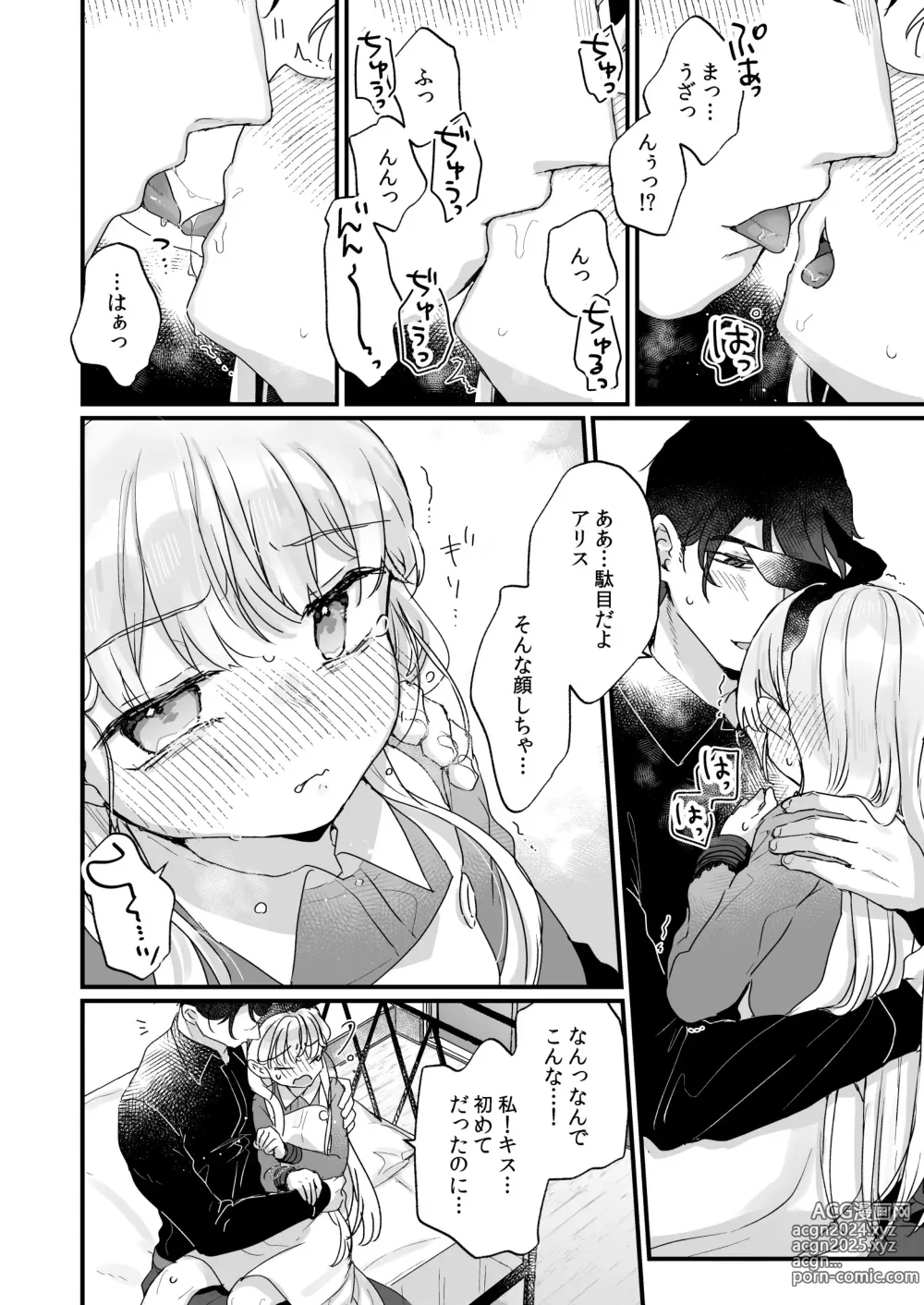 Page 17 of doujinshi Sonna Ai nara Iranai ~Arisu nanka Janai noni Tonari no Onii-san ga Arisu tte Yondekite nanka Kowai~ - I dont want that kind of love!