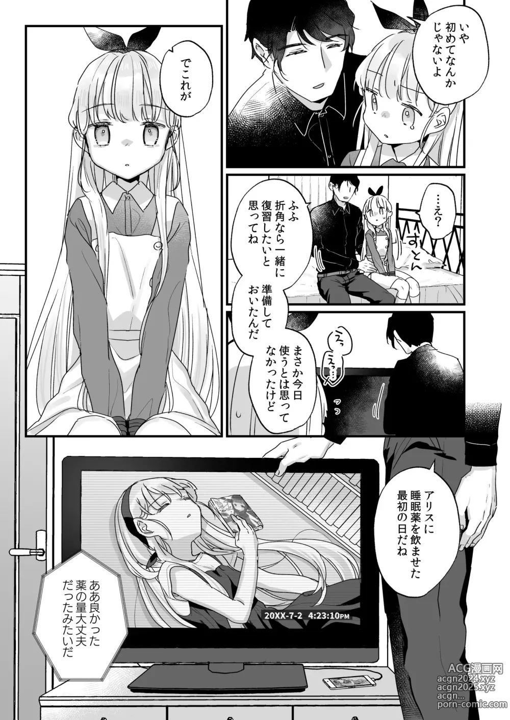 Page 18 of doujinshi Sonna Ai nara Iranai ~Arisu nanka Janai noni Tonari no Onii-san ga Arisu tte Yondekite nanka Kowai~ - I dont want that kind of love!