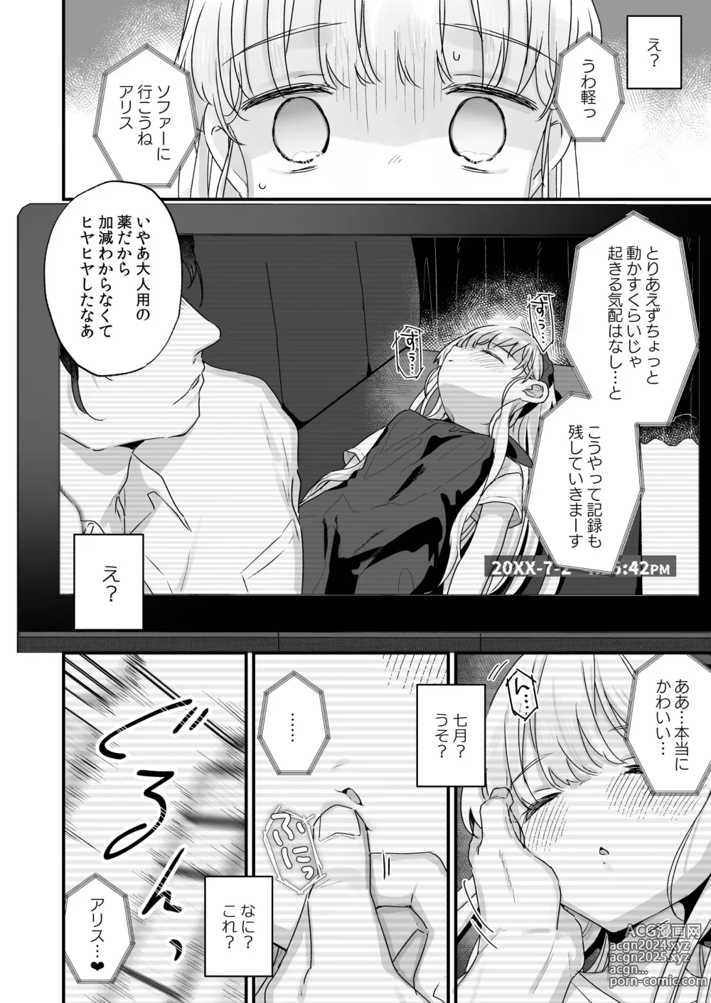 Page 19 of doujinshi Sonna Ai nara Iranai ~Arisu nanka Janai noni Tonari no Onii-san ga Arisu tte Yondekite nanka Kowai~ - I dont want that kind of love!