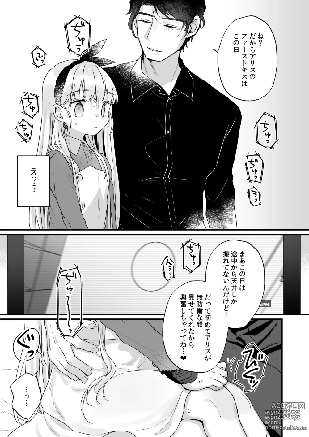 Page 20 of doujinshi Sonna Ai nara Iranai ~Arisu nanka Janai noni Tonari no Onii-san ga Arisu tte Yondekite nanka Kowai~ - I dont want that kind of love!