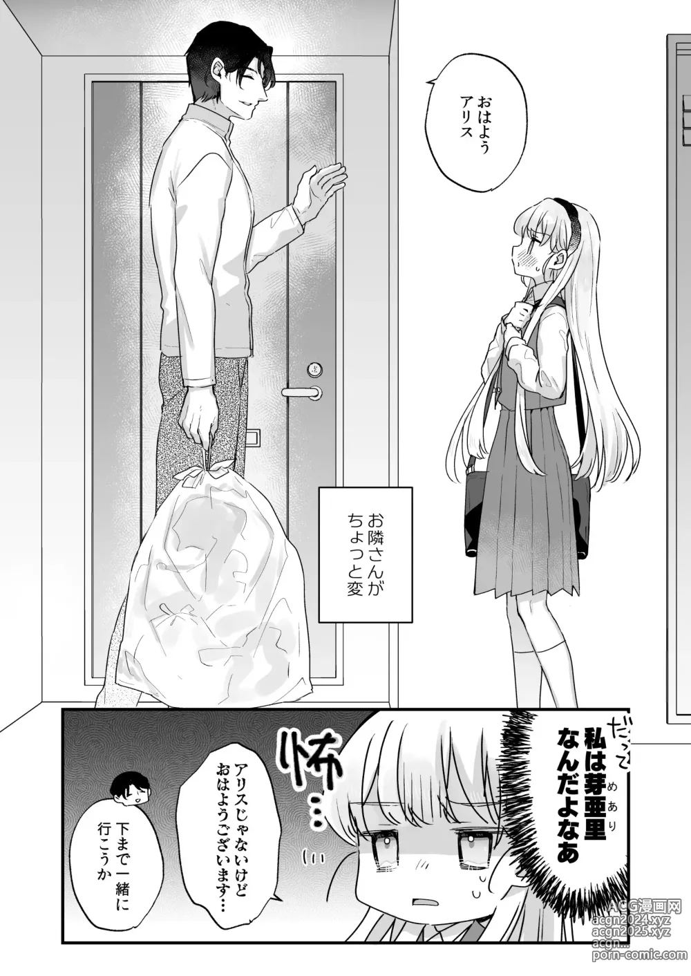 Page 3 of doujinshi Sonna Ai nara Iranai ~Arisu nanka Janai noni Tonari no Onii-san ga Arisu tte Yondekite nanka Kowai~ - I dont want that kind of love!