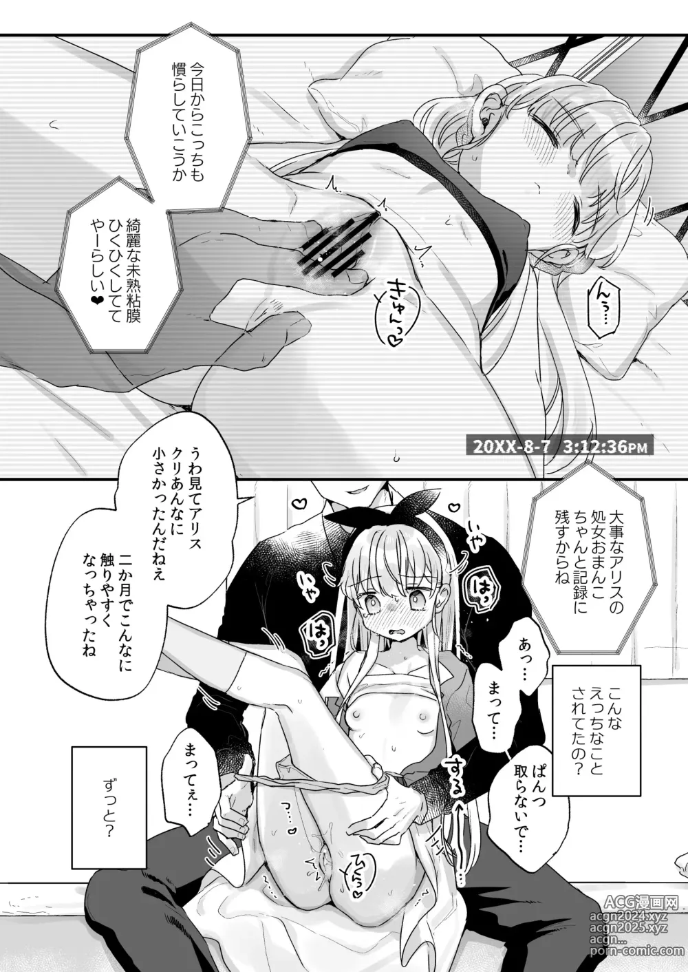 Page 23 of doujinshi Sonna Ai nara Iranai ~Arisu nanka Janai noni Tonari no Onii-san ga Arisu tte Yondekite nanka Kowai~ - I dont want that kind of love!