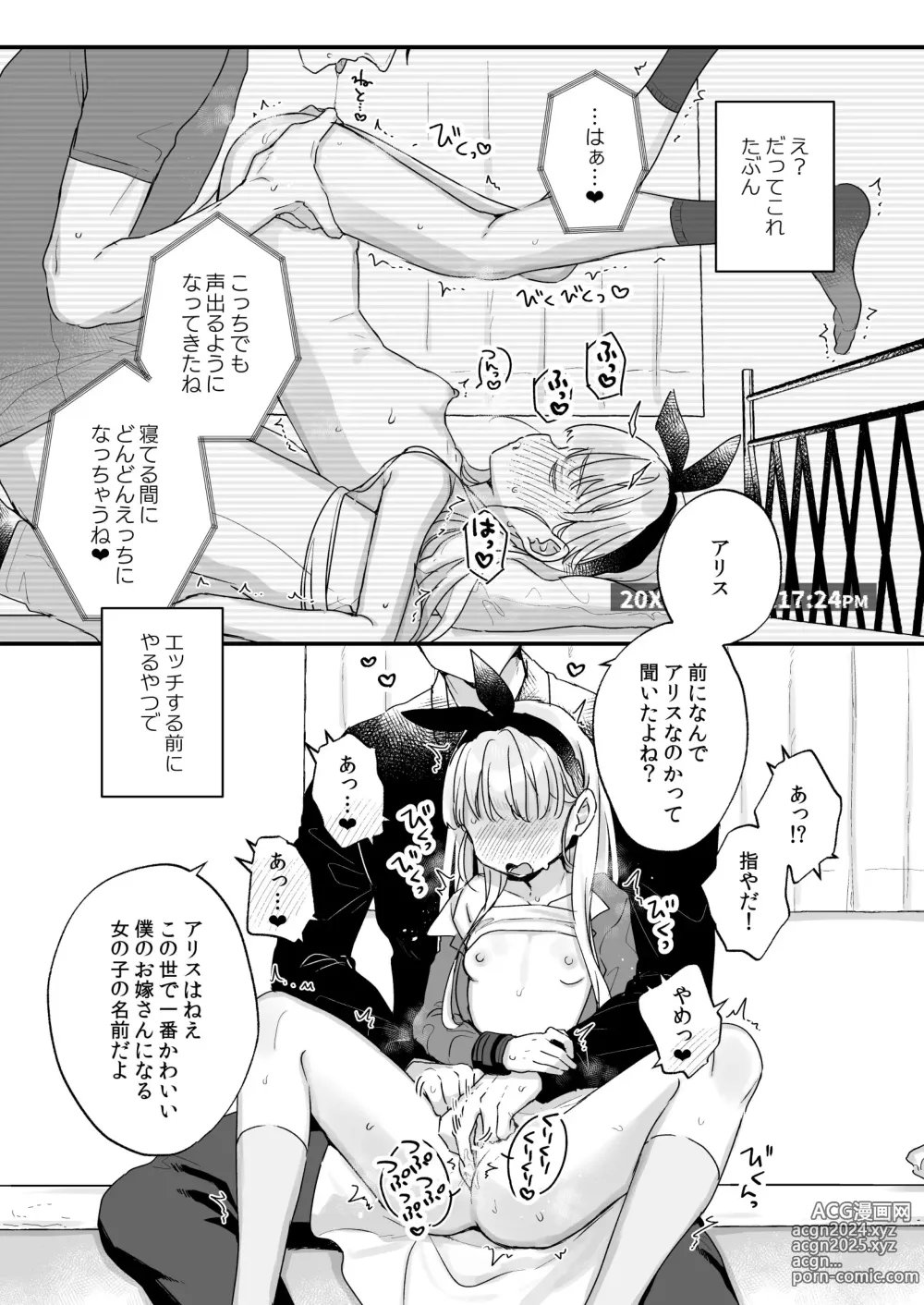 Page 24 of doujinshi Sonna Ai nara Iranai ~Arisu nanka Janai noni Tonari no Onii-san ga Arisu tte Yondekite nanka Kowai~ - I dont want that kind of love!