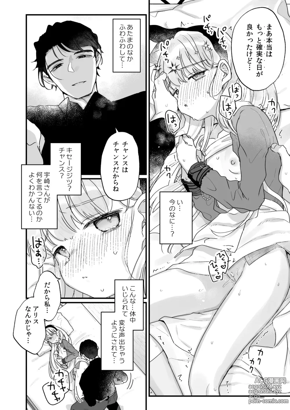 Page 27 of doujinshi Sonna Ai nara Iranai ~Arisu nanka Janai noni Tonari no Onii-san ga Arisu tte Yondekite nanka Kowai~ - I dont want that kind of love!