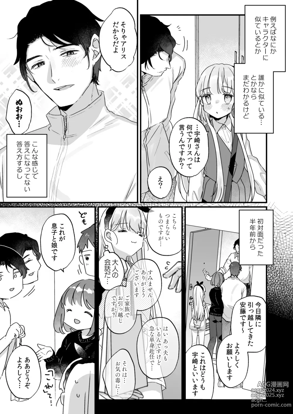 Page 4 of doujinshi Sonna Ai nara Iranai ~Arisu nanka Janai noni Tonari no Onii-san ga Arisu tte Yondekite nanka Kowai~ - I dont want that kind of love!