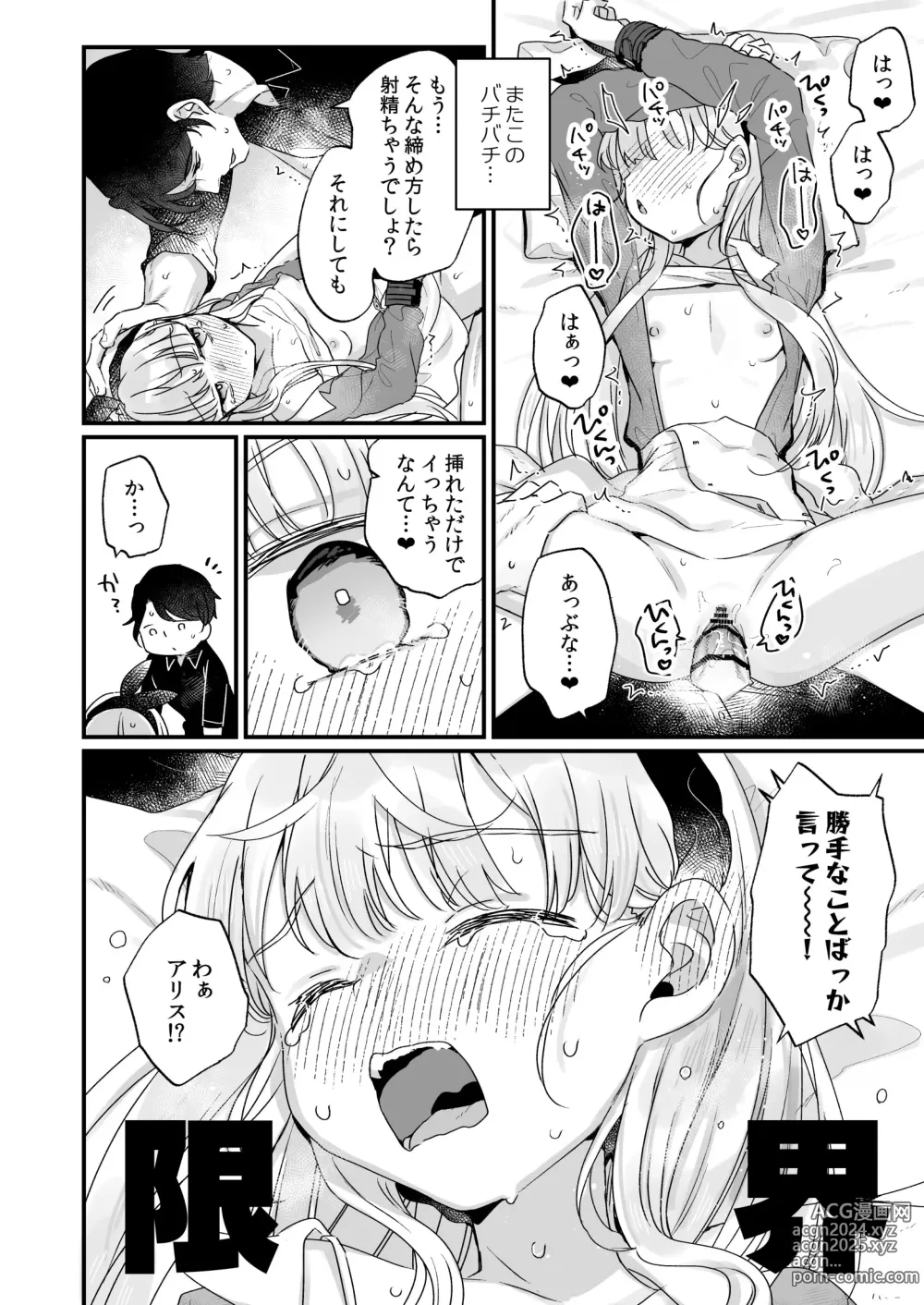 Page 31 of doujinshi Sonna Ai nara Iranai ~Arisu nanka Janai noni Tonari no Onii-san ga Arisu tte Yondekite nanka Kowai~ - I dont want that kind of love!