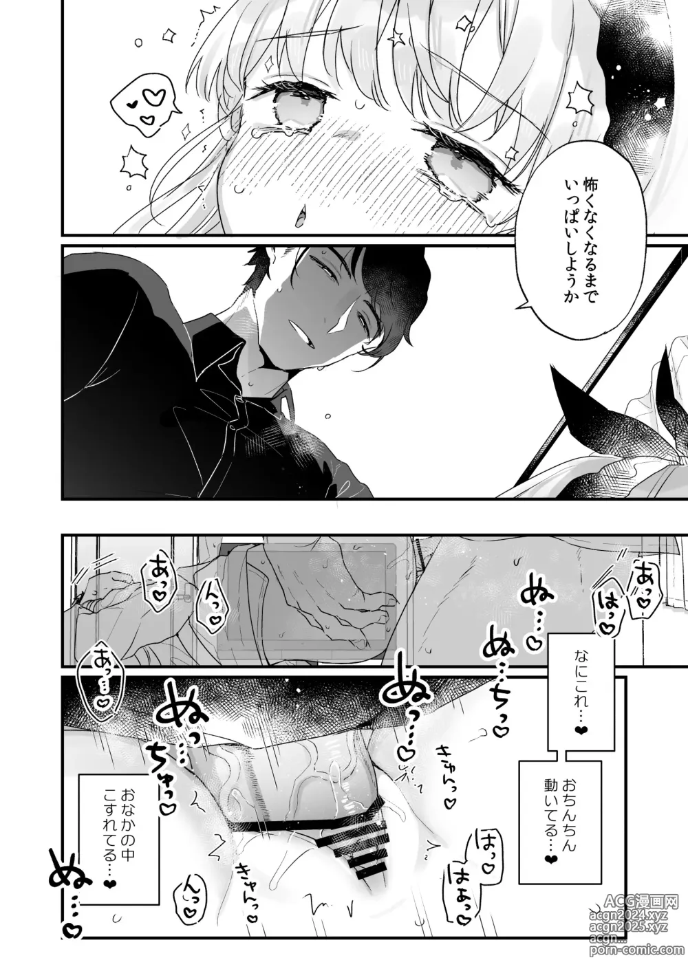 Page 33 of doujinshi Sonna Ai nara Iranai ~Arisu nanka Janai noni Tonari no Onii-san ga Arisu tte Yondekite nanka Kowai~ - I dont want that kind of love!