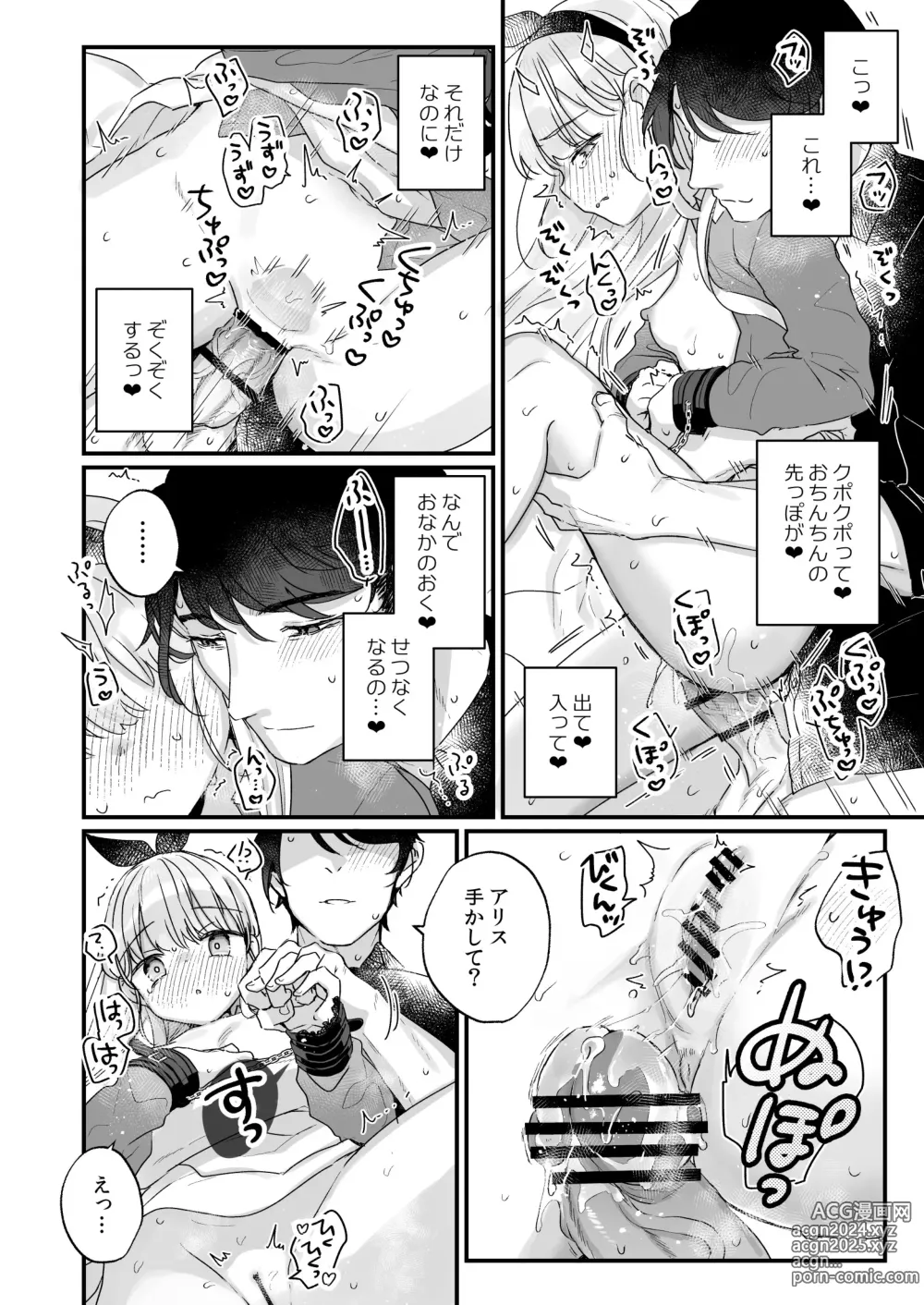 Page 37 of doujinshi Sonna Ai nara Iranai ~Arisu nanka Janai noni Tonari no Onii-san ga Arisu tte Yondekite nanka Kowai~ - I dont want that kind of love!