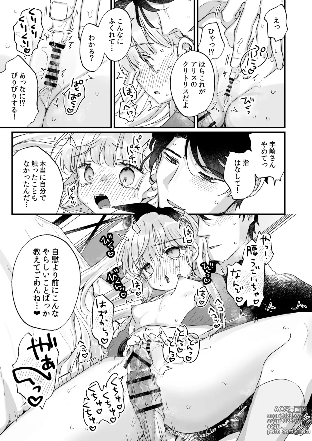 Page 38 of doujinshi Sonna Ai nara Iranai ~Arisu nanka Janai noni Tonari no Onii-san ga Arisu tte Yondekite nanka Kowai~ - I dont want that kind of love!