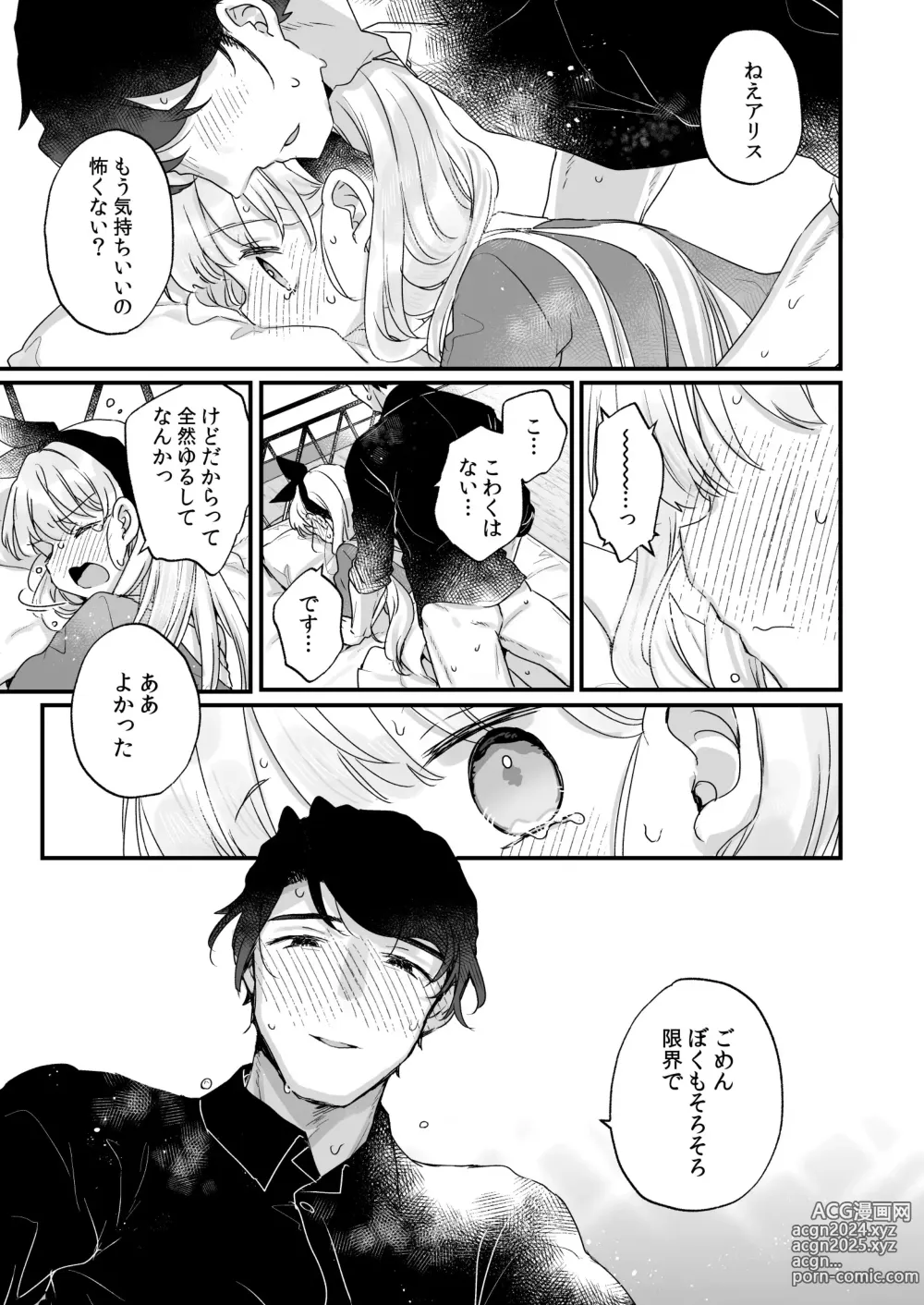 Page 40 of doujinshi Sonna Ai nara Iranai ~Arisu nanka Janai noni Tonari no Onii-san ga Arisu tte Yondekite nanka Kowai~ - I dont want that kind of love!