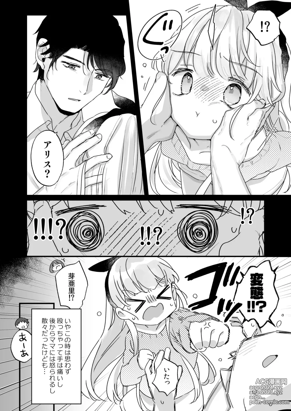 Page 5 of doujinshi Sonna Ai nara Iranai ~Arisu nanka Janai noni Tonari no Onii-san ga Arisu tte Yondekite nanka Kowai~ - I dont want that kind of love!