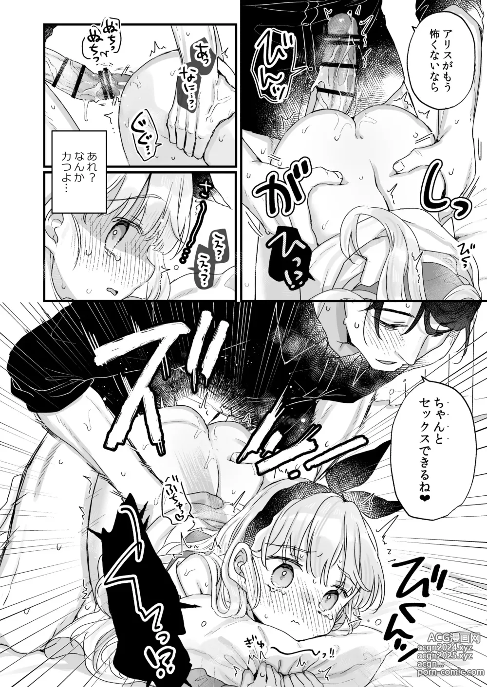 Page 41 of doujinshi Sonna Ai nara Iranai ~Arisu nanka Janai noni Tonari no Onii-san ga Arisu tte Yondekite nanka Kowai~ - I dont want that kind of love!