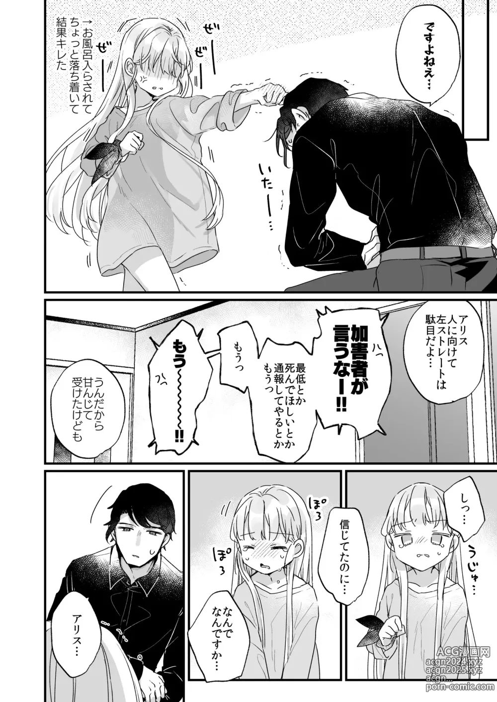 Page 49 of doujinshi Sonna Ai nara Iranai ~Arisu nanka Janai noni Tonari no Onii-san ga Arisu tte Yondekite nanka Kowai~ - I dont want that kind of love!