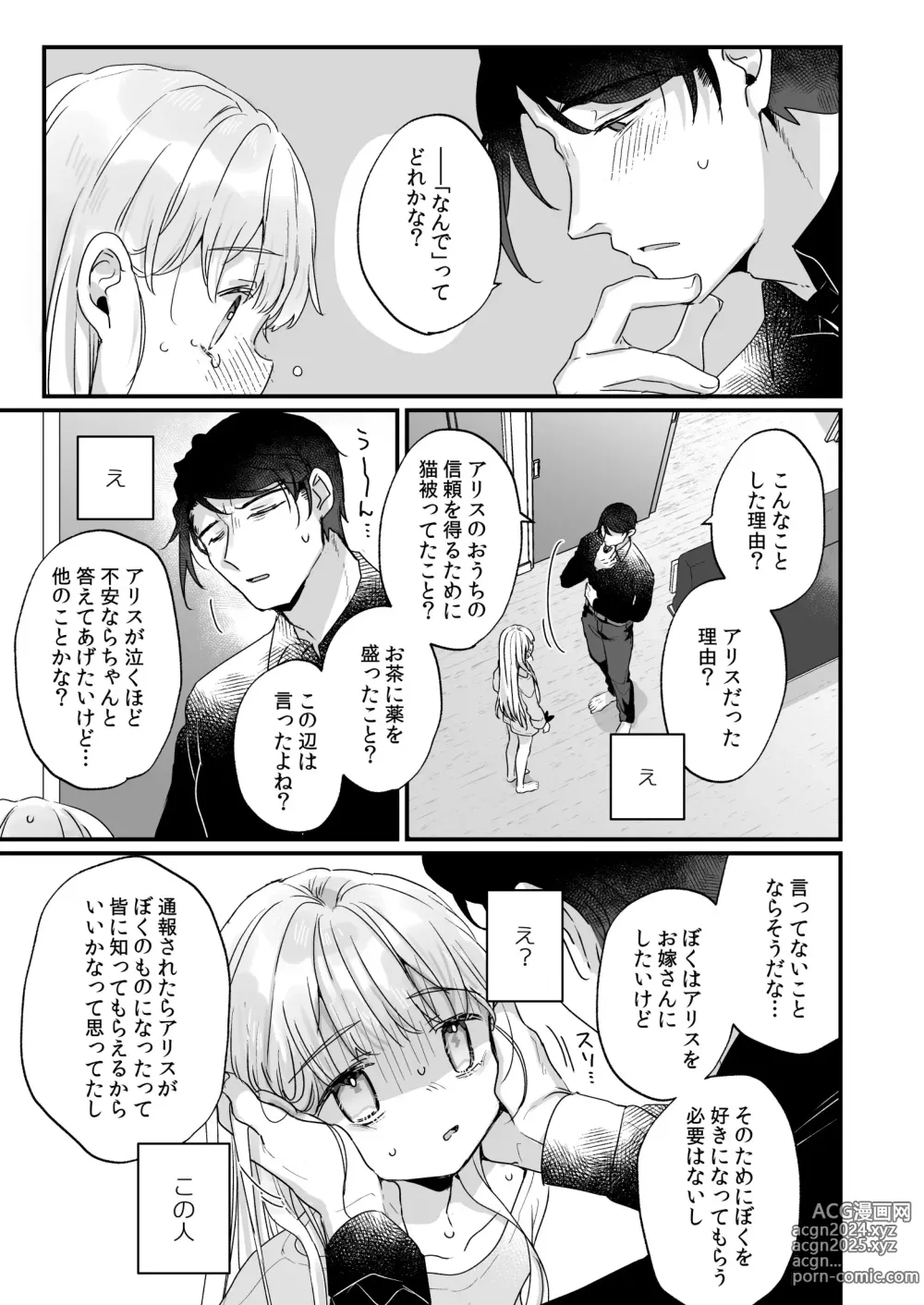 Page 50 of doujinshi Sonna Ai nara Iranai ~Arisu nanka Janai noni Tonari no Onii-san ga Arisu tte Yondekite nanka Kowai~ - I dont want that kind of love!