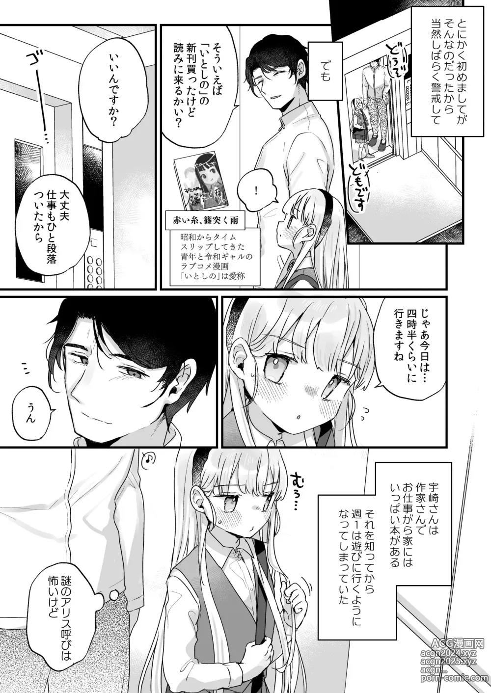 Page 6 of doujinshi Sonna Ai nara Iranai ~Arisu nanka Janai noni Tonari no Onii-san ga Arisu tte Yondekite nanka Kowai~ - I dont want that kind of love!