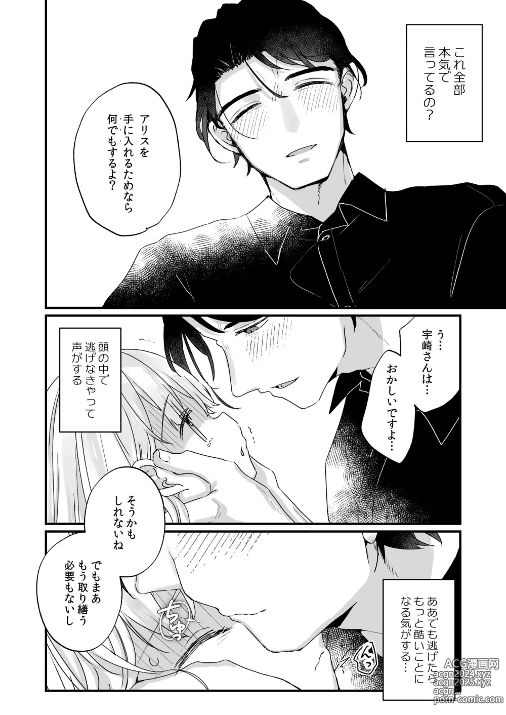 Page 51 of doujinshi Sonna Ai nara Iranai ~Arisu nanka Janai noni Tonari no Onii-san ga Arisu tte Yondekite nanka Kowai~ - I dont want that kind of love!