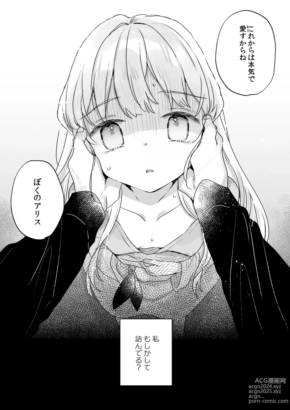 Page 52 of doujinshi Sonna Ai nara Iranai ~Arisu nanka Janai noni Tonari no Onii-san ga Arisu tte Yondekite nanka Kowai~ - I dont want that kind of love!