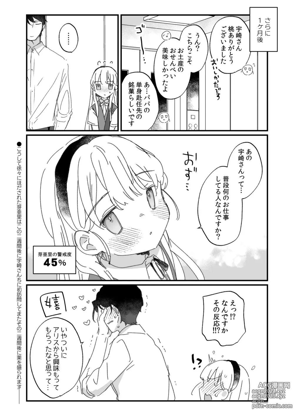 Page 57 of doujinshi Sonna Ai nara Iranai ~Arisu nanka Janai noni Tonari no Onii-san ga Arisu tte Yondekite nanka Kowai~ - I dont want that kind of love!