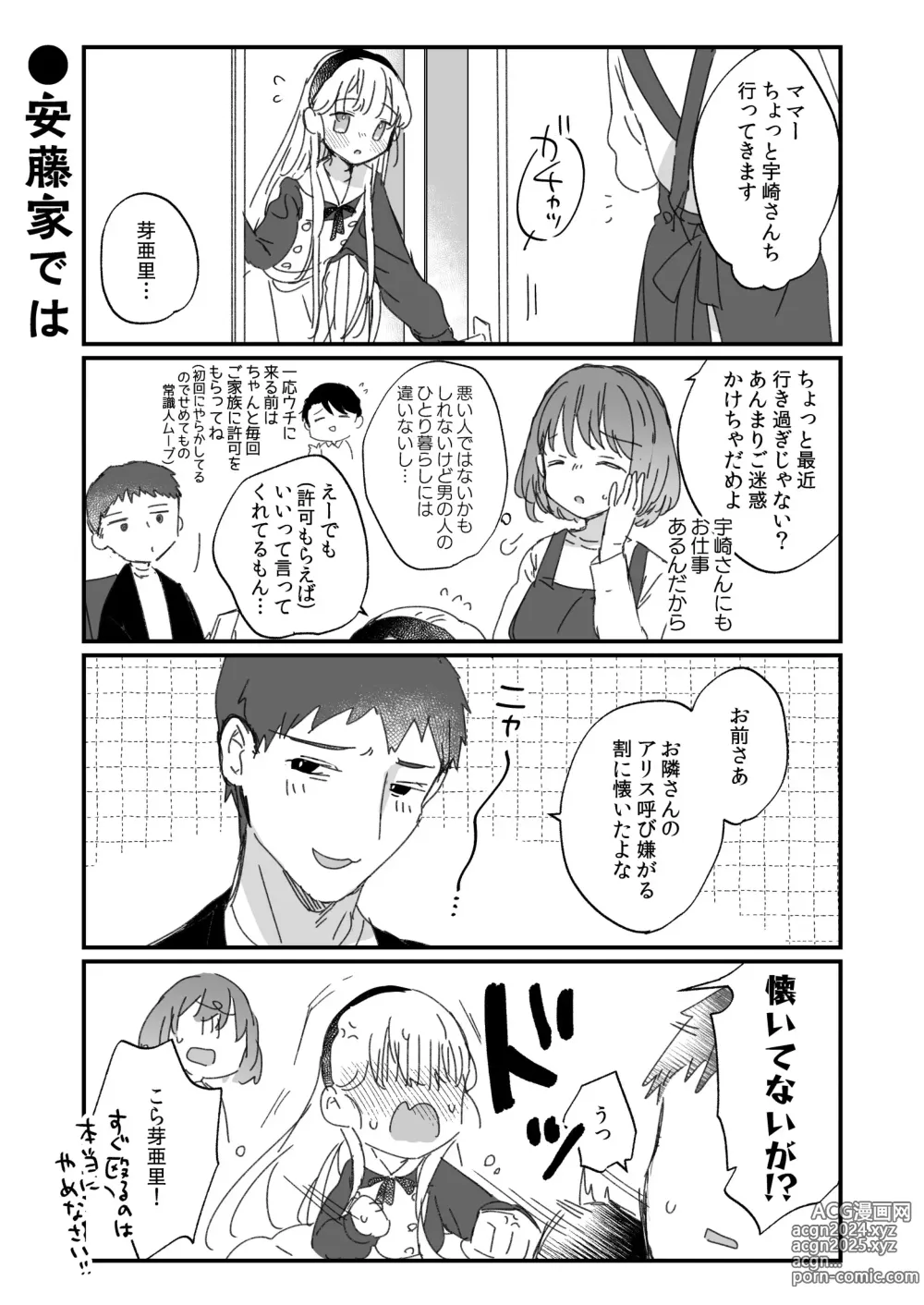 Page 59 of doujinshi Sonna Ai nara Iranai ~Arisu nanka Janai noni Tonari no Onii-san ga Arisu tte Yondekite nanka Kowai~ - I dont want that kind of love!