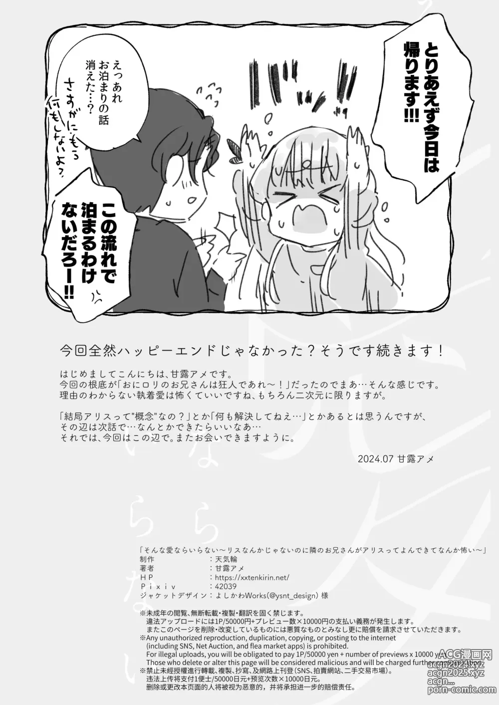 Page 60 of doujinshi Sonna Ai nara Iranai ~Arisu nanka Janai noni Tonari no Onii-san ga Arisu tte Yondekite nanka Kowai~ - I dont want that kind of love!