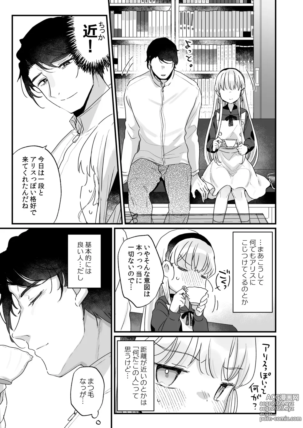 Page 8 of doujinshi Sonna Ai nara Iranai ~Arisu nanka Janai noni Tonari no Onii-san ga Arisu tte Yondekite nanka Kowai~ - I dont want that kind of love!