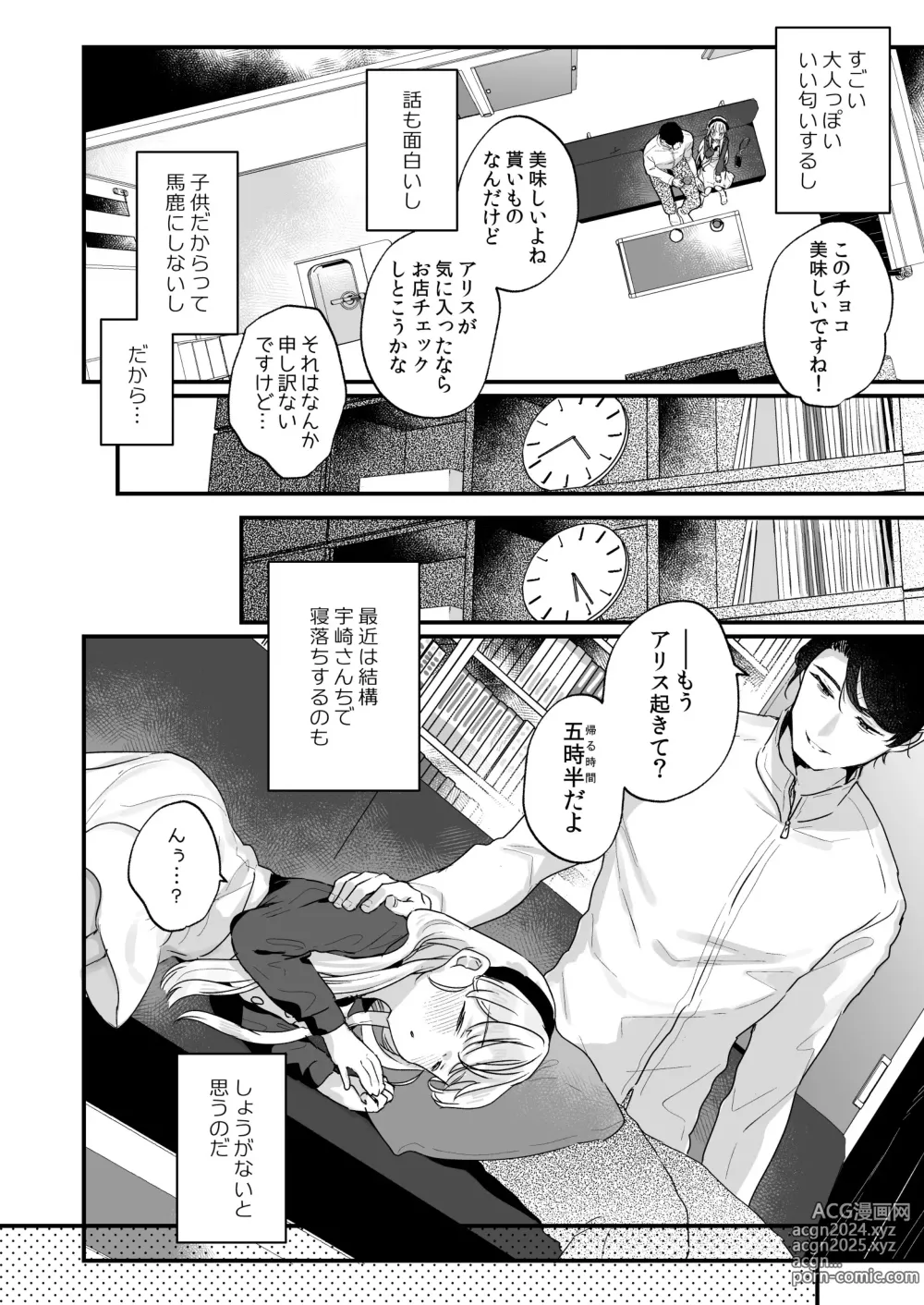 Page 9 of doujinshi Sonna Ai nara Iranai ~Arisu nanka Janai noni Tonari no Onii-san ga Arisu tte Yondekite nanka Kowai~ - I dont want that kind of love!