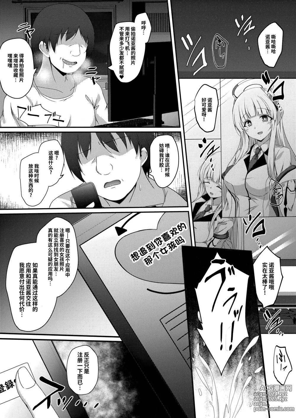 Page 2 of doujinshi 诺亚酱、我能摸下你的身体吗~