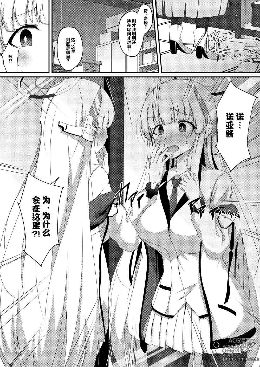 Page 3 of doujinshi 诺亚酱、我能摸下你的身体吗~