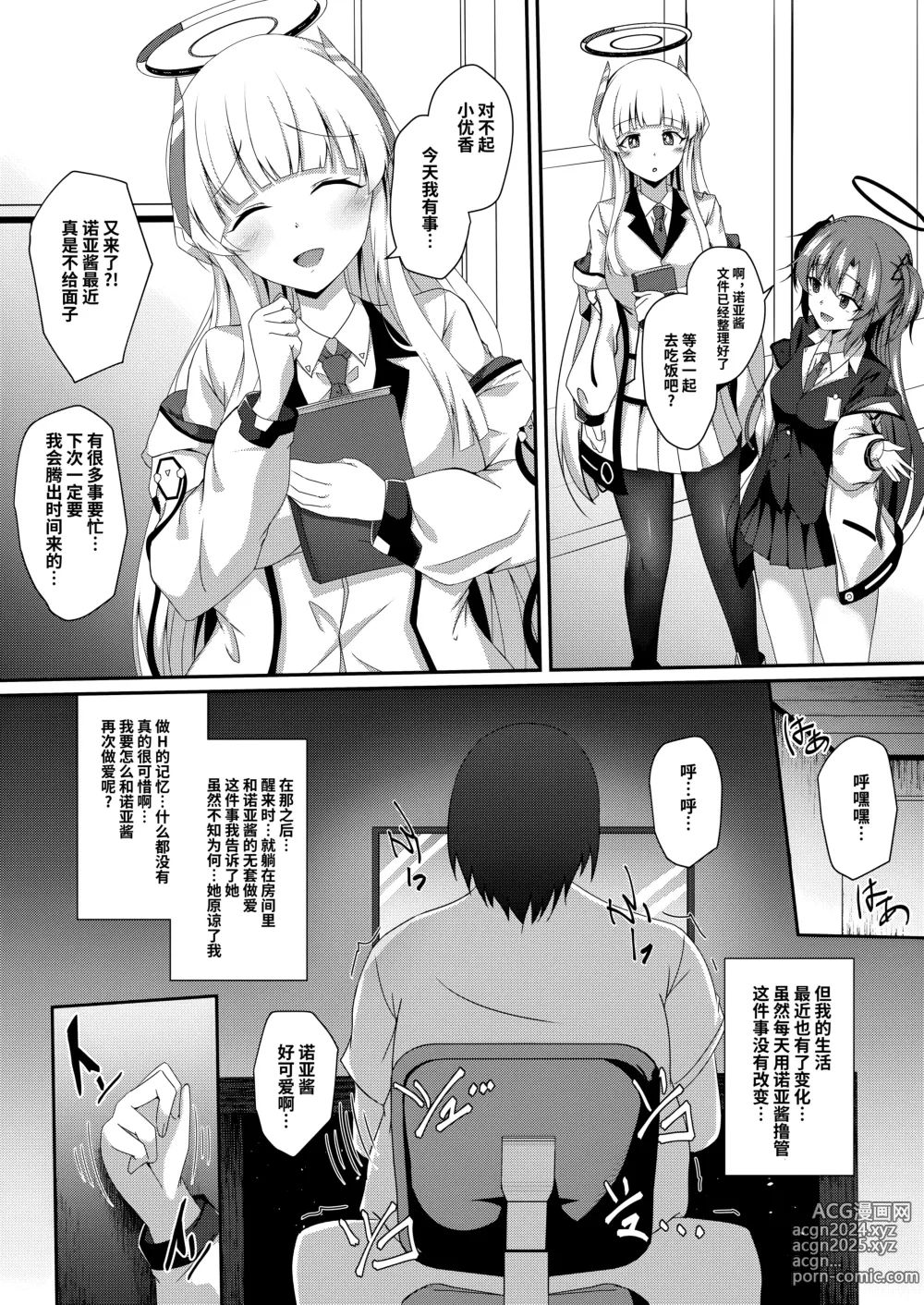 Page 22 of doujinshi 诺亚酱、我能摸下你的身体吗~