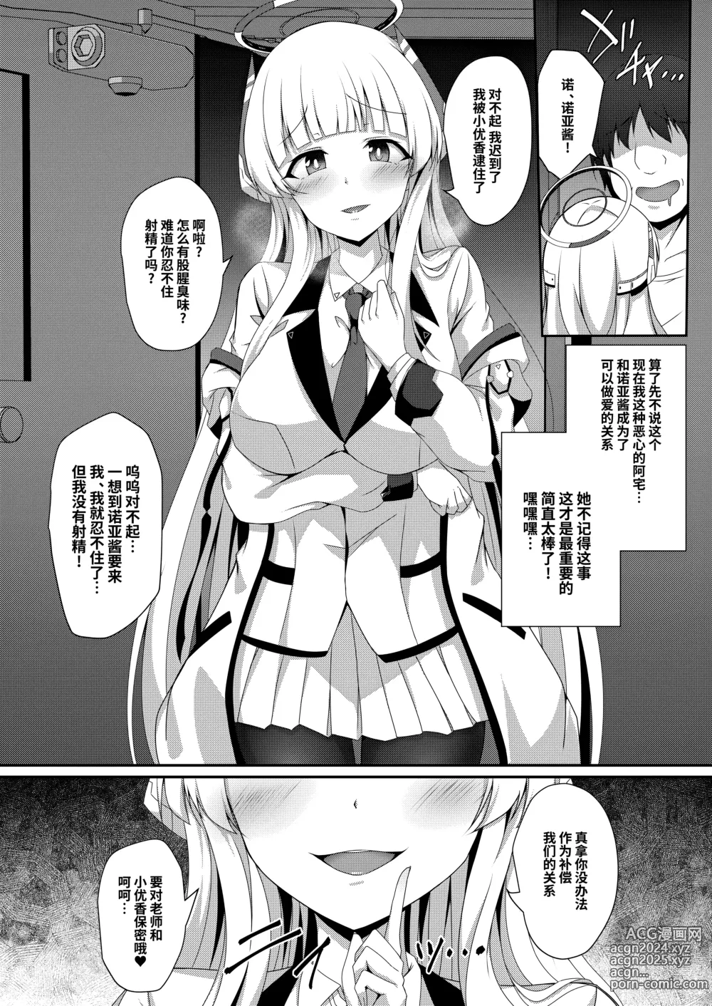 Page 23 of doujinshi 诺亚酱、我能摸下你的身体吗~