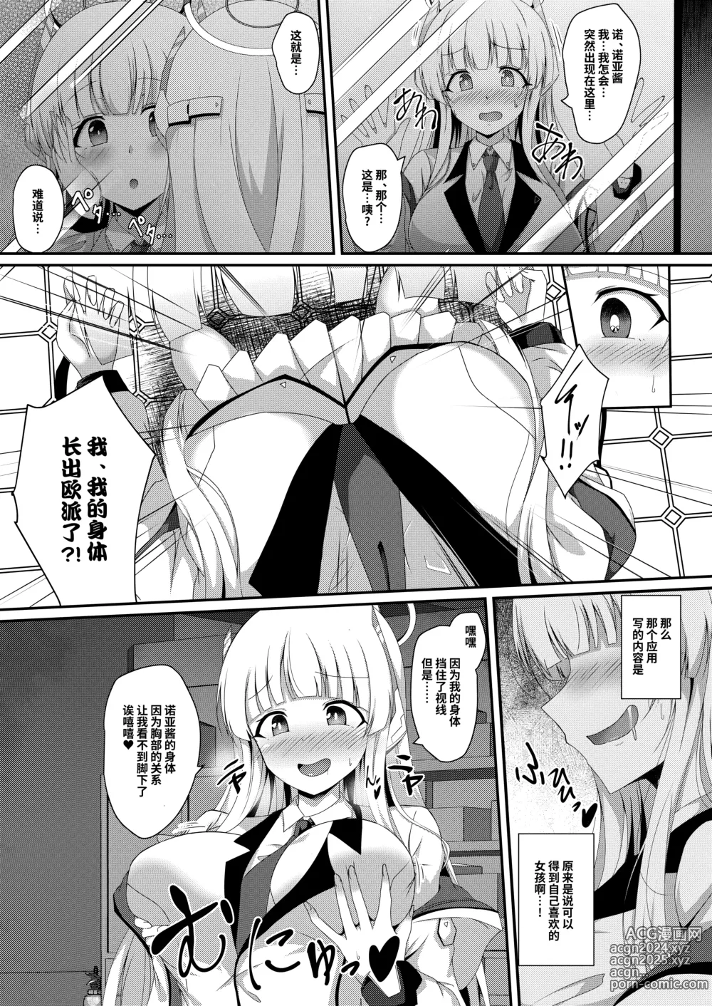 Page 4 of doujinshi 诺亚酱、我能摸下你的身体吗~