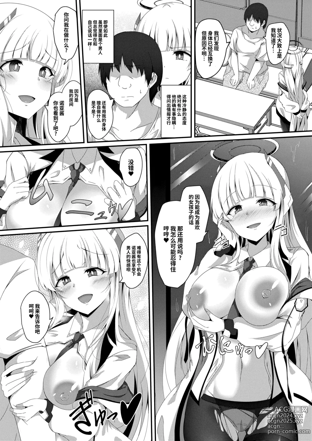 Page 10 of doujinshi 诺亚酱、我能摸下你的身体吗~