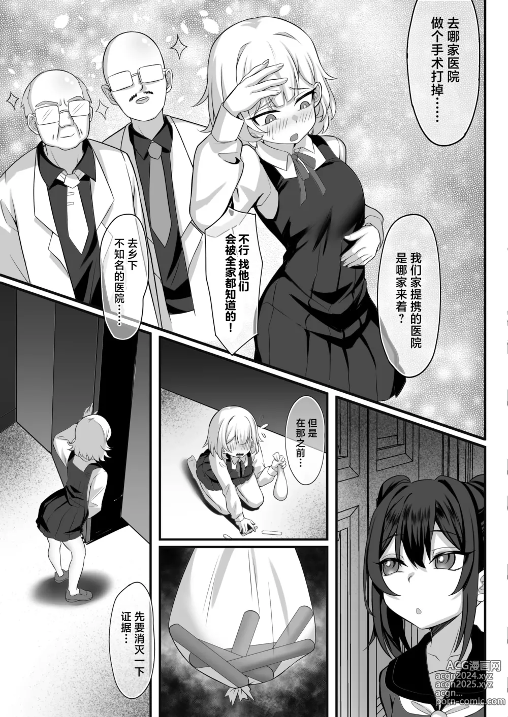 Page 8 of doujinshi Ore no Joukyou Seiseikatsu 14 Kaho Hen