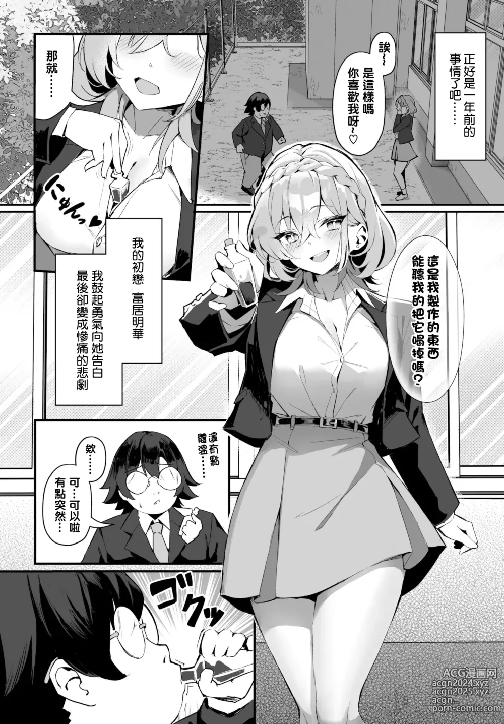 Page 2 of manga 元・非モテ童貞は見返したい！～ビッチ五姉妹攻略ゲーム～ 1話