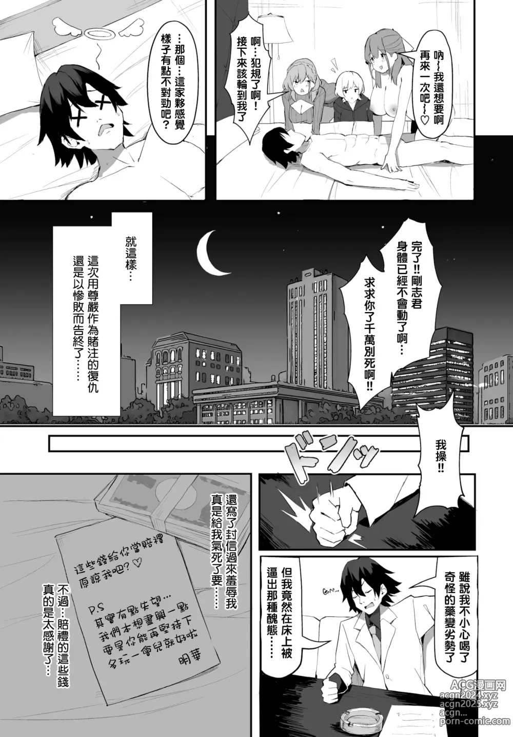 Page 18 of manga 元・非モテ童貞は見返したい！～ビッチ五姉妹攻略ゲーム～ 1話