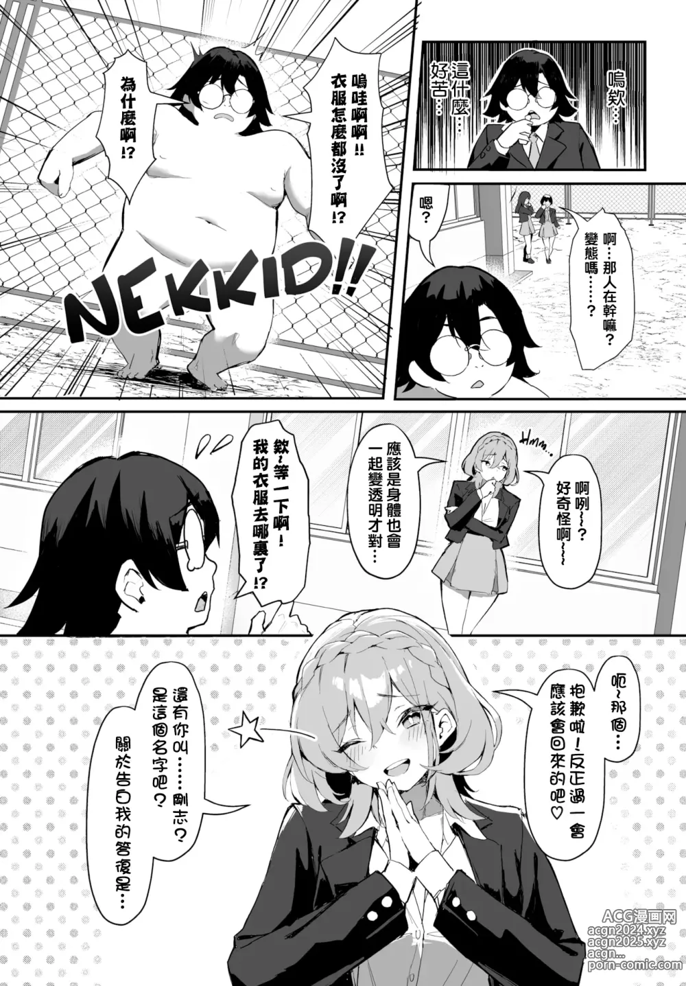 Page 3 of manga 元・非モテ童貞は見返したい！～ビッチ五姉妹攻略ゲーム～ 1話