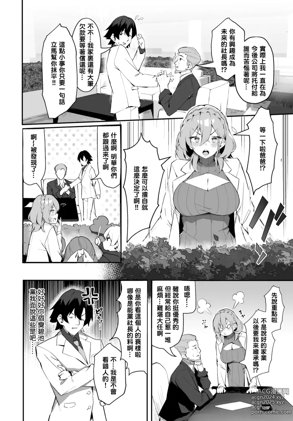 Page 21 of manga 元・非モテ童貞は見返したい！～ビッチ五姉妹攻略ゲーム～ 1話