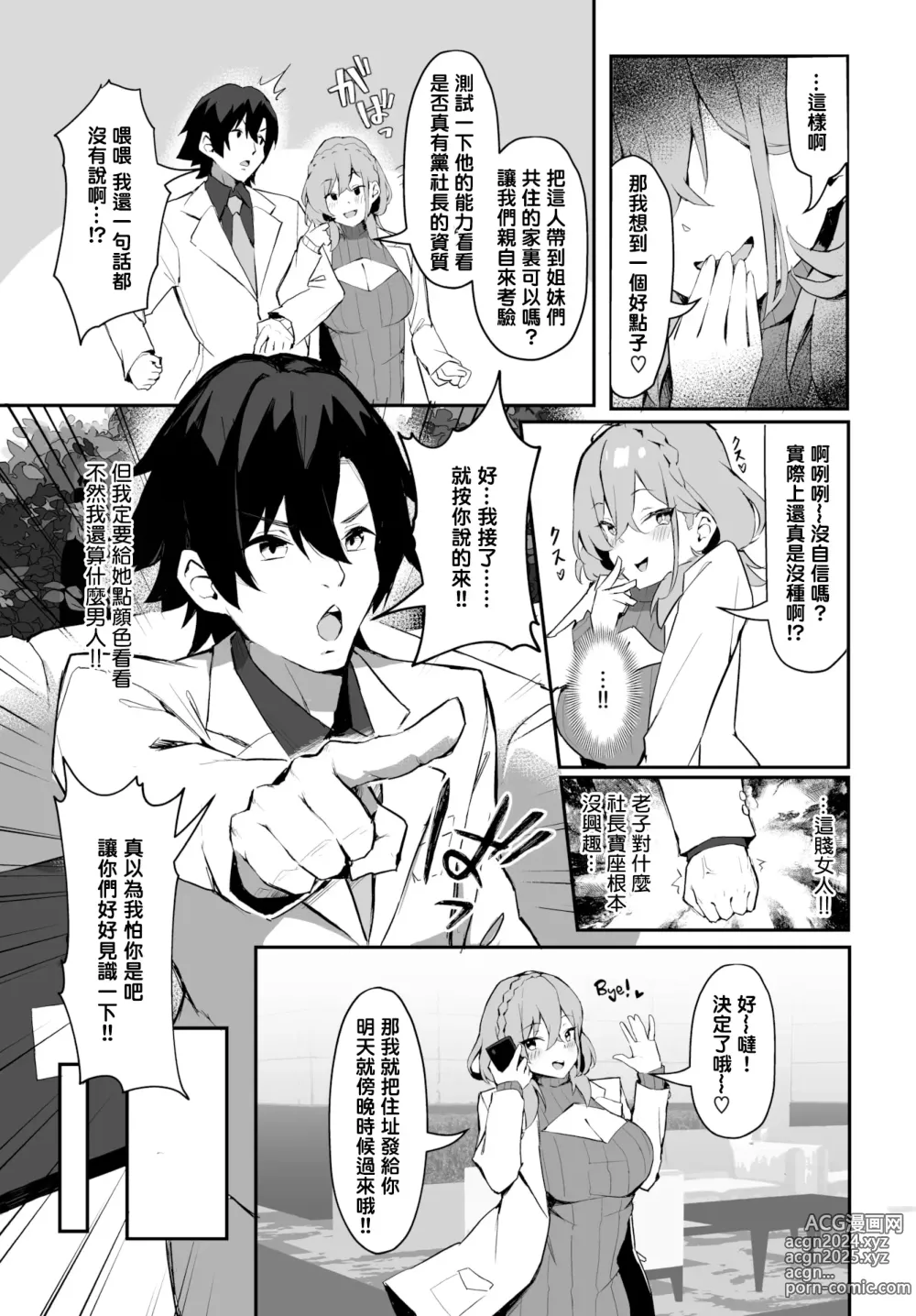 Page 22 of manga 元・非モテ童貞は見返したい！～ビッチ五姉妹攻略ゲーム～ 1話