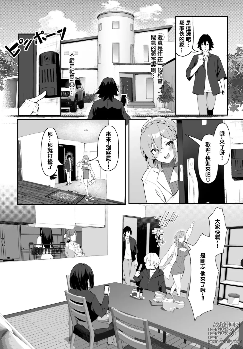 Page 23 of manga 元・非モテ童貞は見返したい！～ビッチ五姉妹攻略ゲーム～ 1話