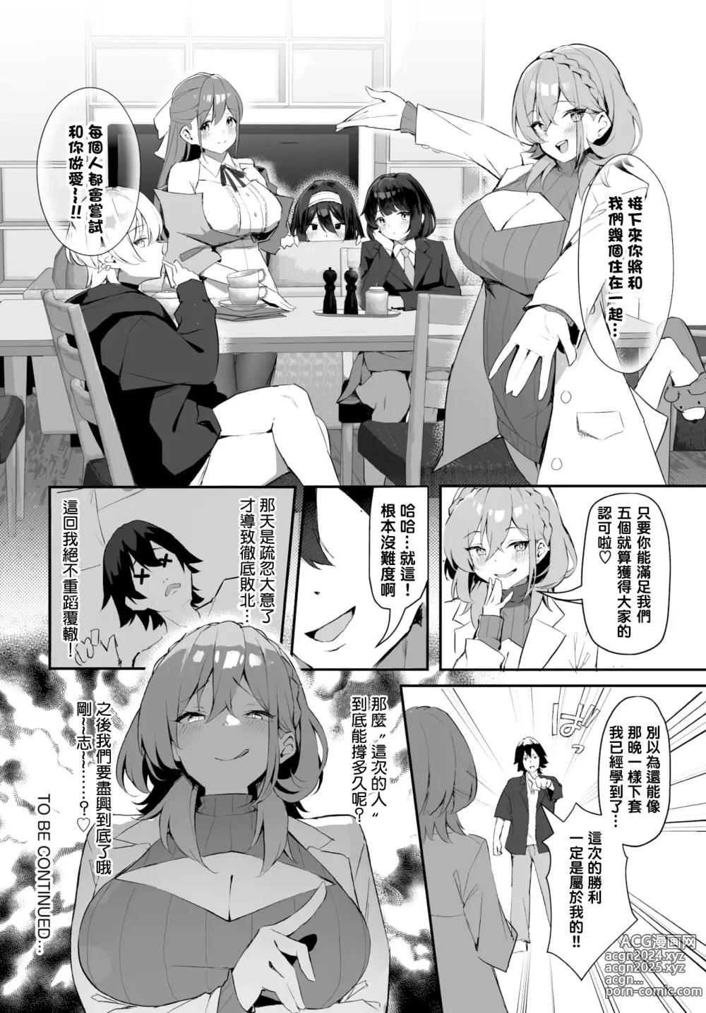 Page 25 of manga 元・非モテ童貞は見返したい！～ビッチ五姉妹攻略ゲーム～ 1話