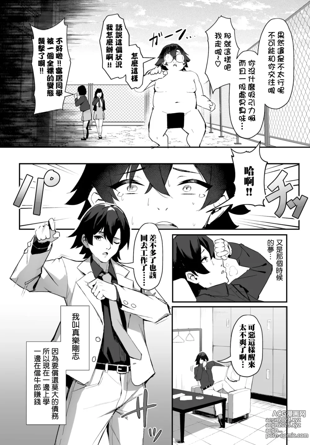 Page 4 of manga 元・非モテ童貞は見返したい！～ビッチ五姉妹攻略ゲーム～ 1話