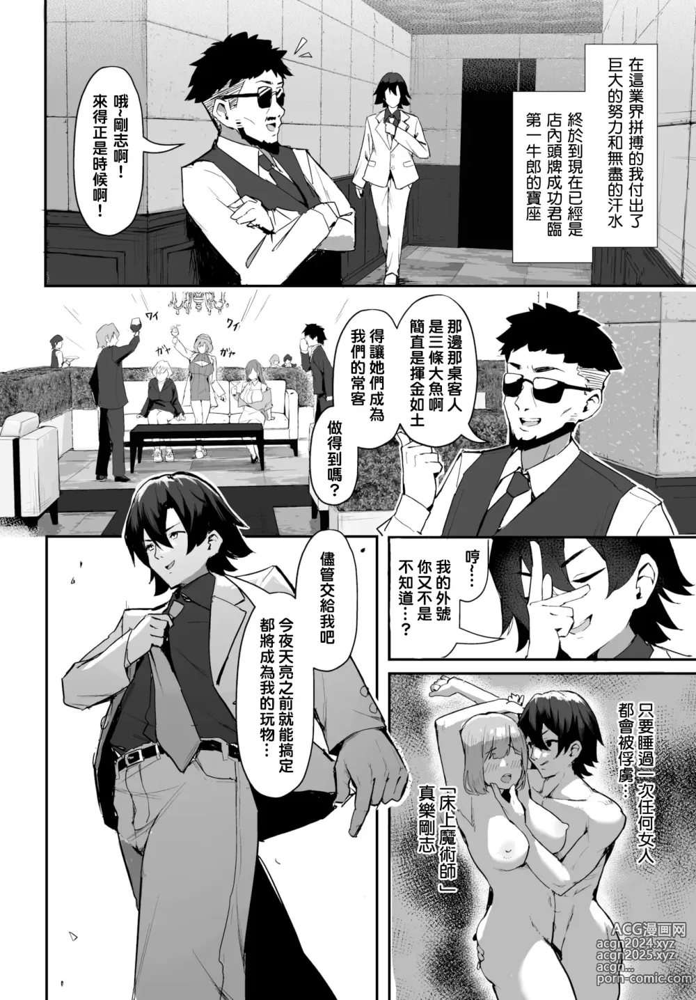 Page 5 of manga 元・非モテ童貞は見返したい！～ビッチ五姉妹攻略ゲーム～ 1話