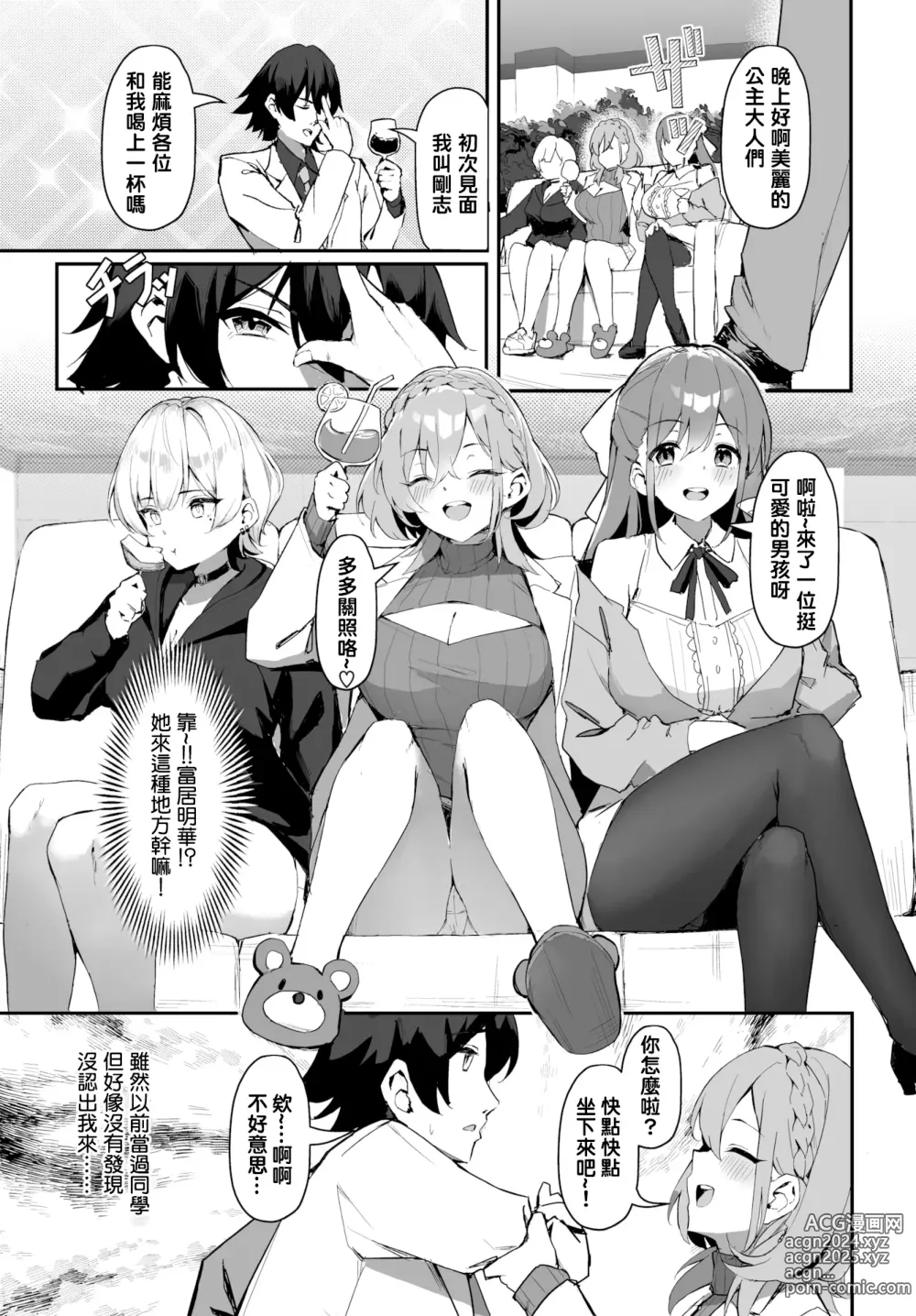 Page 6 of manga 元・非モテ童貞は見返したい！～ビッチ五姉妹攻略ゲーム～ 1話