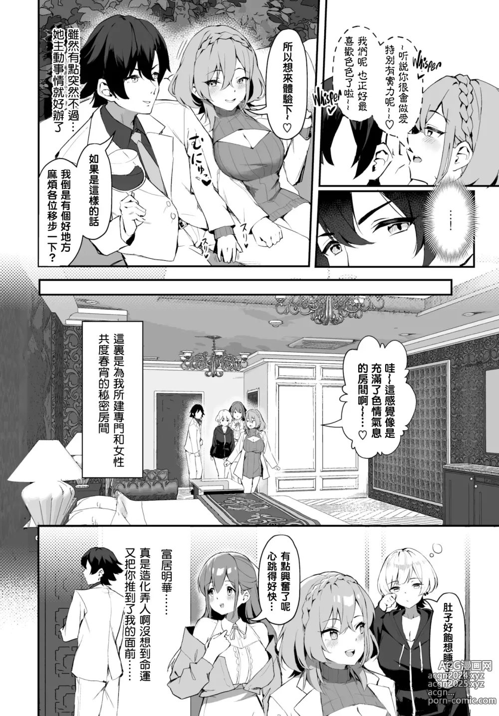 Page 7 of manga 元・非モテ童貞は見返したい！～ビッチ五姉妹攻略ゲーム～ 1話