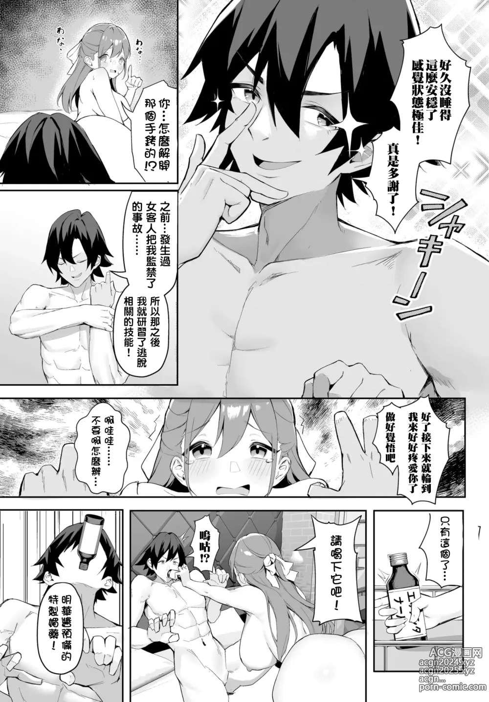 Page 14 of doujinshi 元・非モテ童貞は見返したい！～ビッチ五姉妹攻略ゲーム～ 2話