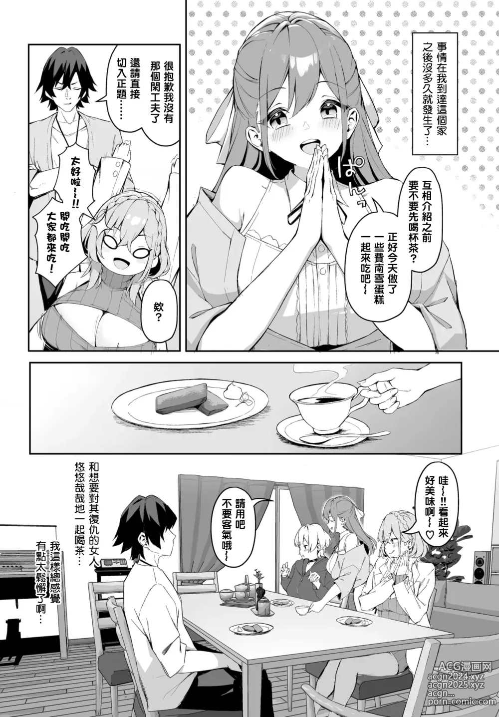 Page 3 of doujinshi 元・非モテ童貞は見返したい！～ビッチ五姉妹攻略ゲーム～ 2話