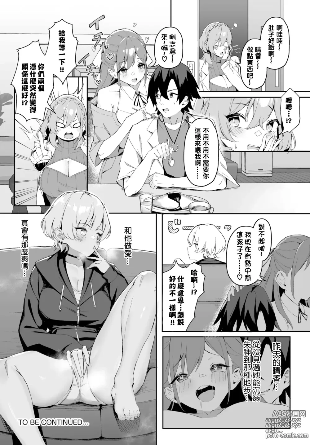 Page 21 of doujinshi 元・非モテ童貞は見返したい！～ビッチ五姉妹攻略ゲーム～ 2話