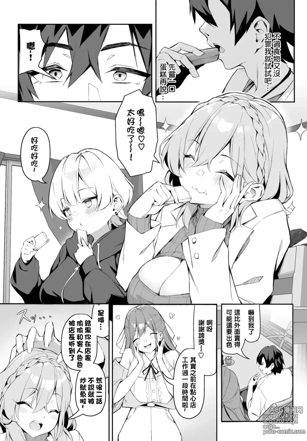 Page 4 of doujinshi 元・非モテ童貞は見返したい！～ビッチ五姉妹攻略ゲーム～ 2話