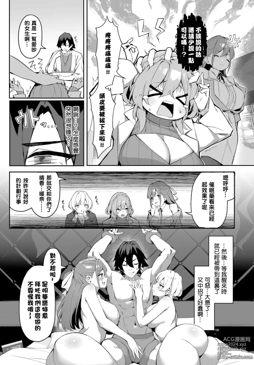 Page 5 of doujinshi 元・非モテ童貞は見返したい！～ビッチ五姉妹攻略ゲーム～ 2話